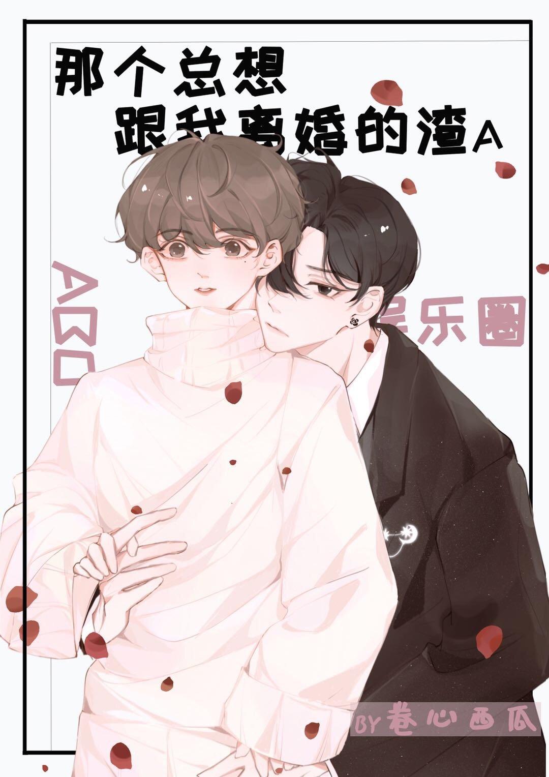总想跟渣总离婚免费阅读
