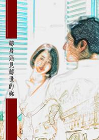 转身遇见你下一句