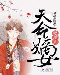 重生嫡女天命所归