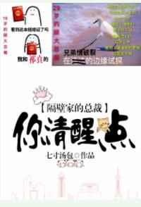 娱乐圈之隔壁家的总裁你清醒点 百度