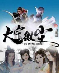 大宇 winia