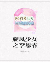 旋风少女之李恩悦