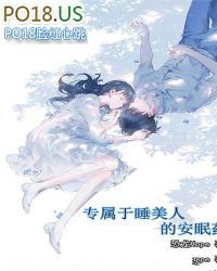 睡美人药水