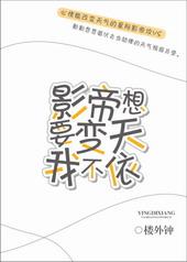影帝想要秀恩爱