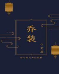 乔装打扮打一生肖