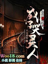 我做了违背祖宗的决定