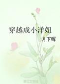 穿成洋娃娃的