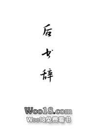 后书辞作者msyy笔趣阁