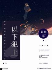 以下犯上的毛病不能惯 动图