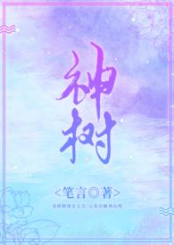神树建木