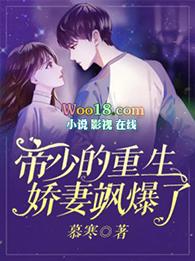 重生娇妻很彪焊