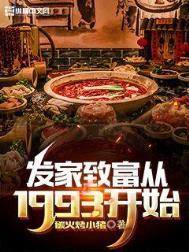 发家致富的根本