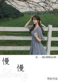 慢慢即漫漫是什么意思