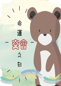 命运之线一旦交缠就再也无法解开