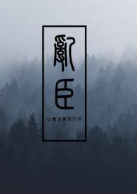 乱臣h甜文