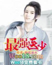 最强医少王菲