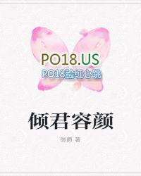 倾君是哪个里的