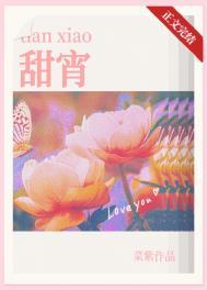 甜宵笔趣阁免费阅读