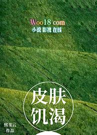 亲王他有皮肤饥渴症23