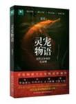 灵宠物语这个牌子怎么