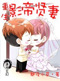 重生之影帝贤妻在线阅读最新章节更新内容