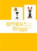 现实宅斗文
