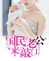 国民老公免费阅读