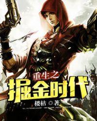重生之领主时代