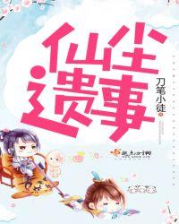仙尘是什么