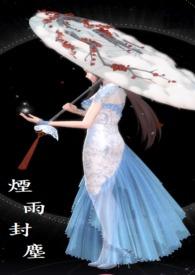 烟雨成风是成语吗