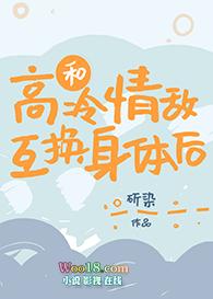 和情敌互换怎么破