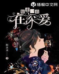 原来一直在深爱 久离