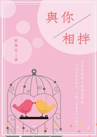 与你相拌艺术字