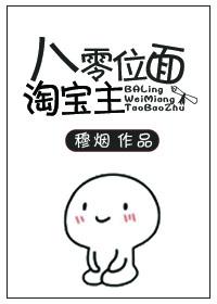 八零位面淘宝主 番外