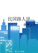 民国路人甲TXT