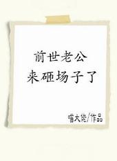 前世老公跟着症状