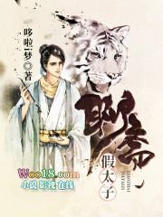 聊斋假太子txt