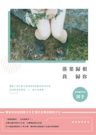 落叶归根我归你什么歌