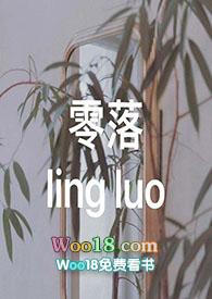 零落花如许