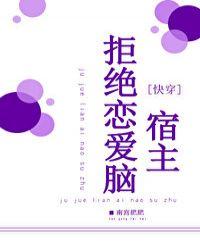 拒绝恋爱是什么意思
