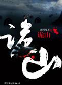 诡山豆瓣