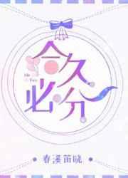 中国历史为什么分久必合