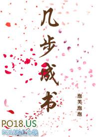 几步成书古言p