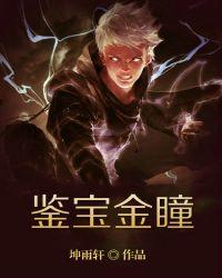 鉴宝金瞳 七宝琉璃