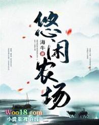 悠闲农场之幸福小甜妻 七月