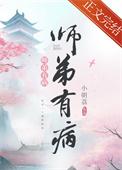 师弟有病讲什么?