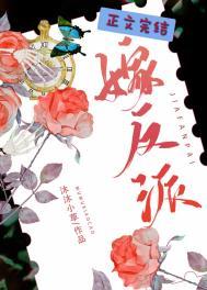 我被非人类反派娇养了番外