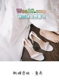 新娘学校童养笔趣阁