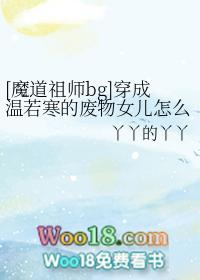 魔道祖师之温若寒cp
