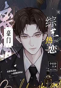 豪门离婚后完结了吗